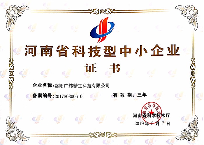 河南省中小企業科技企業