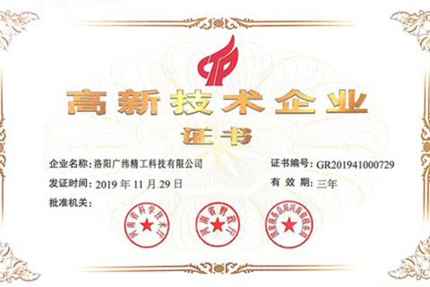 2019年，廣維精密工程被列入第一批高新技術(shù)企業(yè)名單
